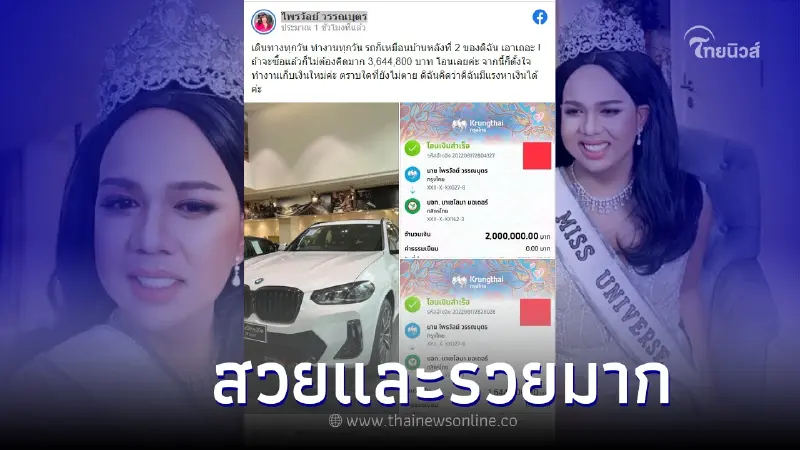 แพรรี่ ไพรวัลย์ โอนเงินสด 3.6 ล้าน ซื้อBMW X3 ป้ายเเดง แพรรี่ ไพรวัลย์ โอนเงินสด 3.6 ล้าน ซื้อBMW X3 ป้ายเเดง