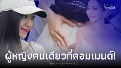 เปิดหน้าดาราสาว ที่คอมเมนต์ วิกกี้ ภรรยาของ เวียร์ หลังประกาศตั้งท้อง เปิดหน้าดาราสาว ที่คอมเมนต์ วิกกี้ ภรรยาของ เวียร์ หลังประกาศตั้งท้อง