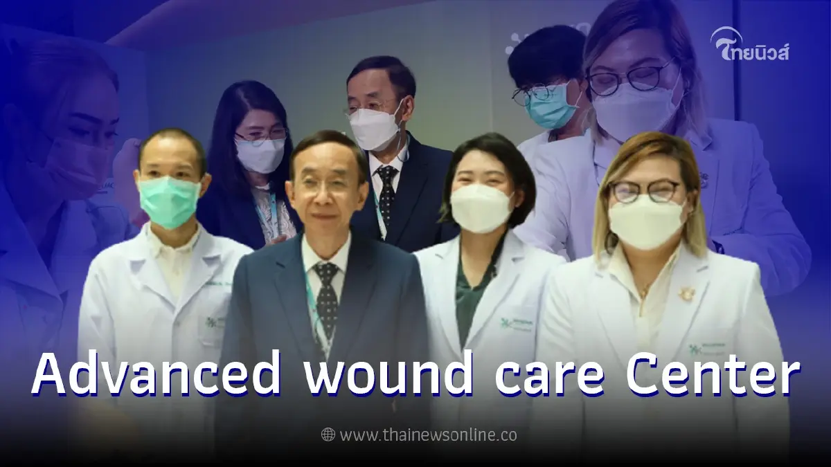 Grand Opening Advanced wound care Center หยุดแผลเรื้อรังแบบไม่ลุกลาม ด้วยเทคโนโลยีที่ตอบโจทย์ Grand Opening Advanced wound care Center หยุดแผลเรื้อรังแบบไม่ลุกลาม ด้วยเทคโนโลยีที่ตอบโจทย์
