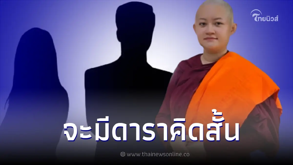 เปิดคำทำนายหมอปลาย ถึง "ดาราคนต่อไปที่จะเสียชีวิต" สาเหตุจากโรคซึมเศร้า