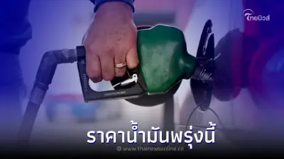 รู้ไว้ก่อนเติม! " ราคาน้ำมันพรุ่งนี้ " 8 ส.ค 65 จาก 3 ปั๊มน้ำมันดัง