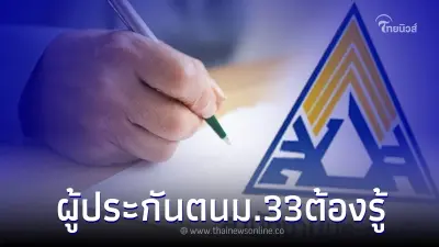 ผู้ประกันตนม.33 ต้องรู้ ลาออกจากงาน ยังมีสิทธิประกันสังคมหรือไม่