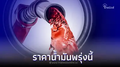 รู้ไว้ก่อนเติม! ราคาน้ำมันพรุ่งนี้ 30 ส.ค. 65 กลุ่ม เบนซิน ดีเซล เช็กเลย
