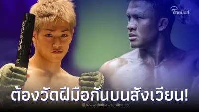 ทำความรู้จัก คู่ชกหน้าหยก ศัตรูบนสังเวียนของ บัวขาว บัญชาเมฆ
