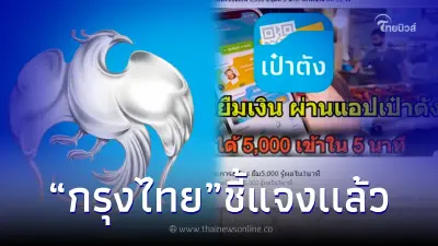 กรุงไทย แจงเเล้ว แอปเป๋าตัง สามารถยืมเงินสดได้ 5,000 อนุมัติไวเพียงแค่ 3 นาที