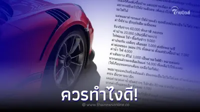 สาวขอคำปรึกษา เครียดเงินเดือน 66,000 แต่ผ่อนรถไม่ได้ ขาดสภาพคล่องควรทำไงดี