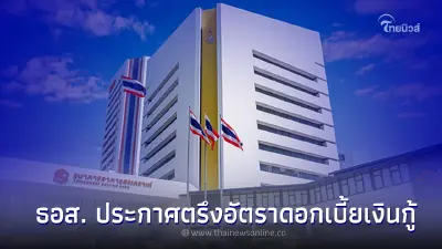 ธอส. ตรึงอัตราดอกเบี้ย เงินกู้ถึงสิ้นปี 2565 หลัง กนง. ขึ้นดอกเบี้ย 0.25% ธอส. ตรึงอัตราดอกเบี้ย เงินกู้ถึงสิ้นปี 2565 หลัง กนง. ขึ้นดอกเบี้ย 0.25%