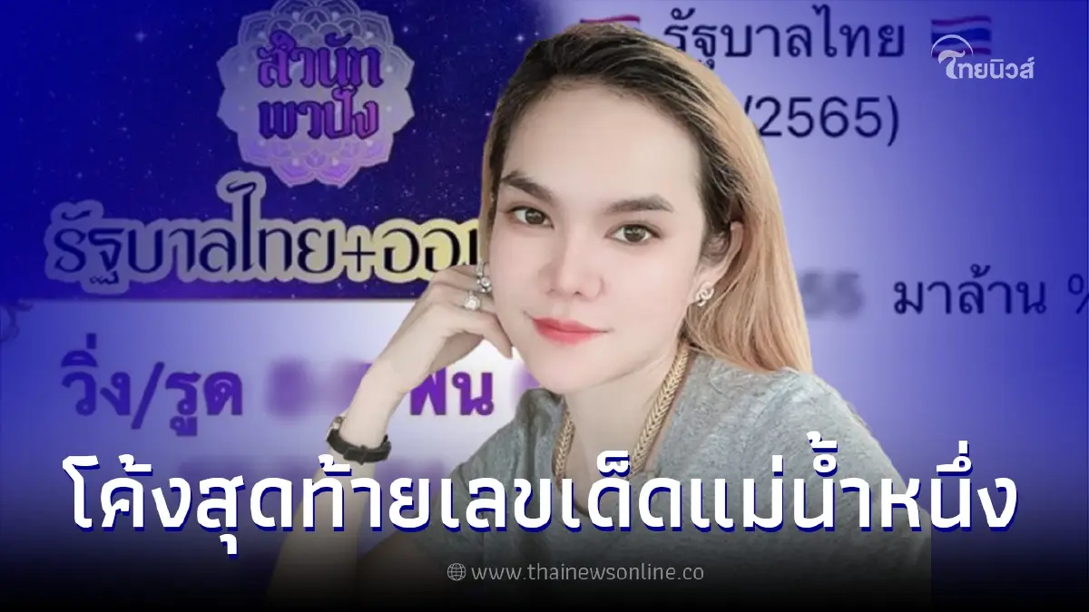 โค้งสุดท้าย มัดรวมเลขเด็ดแม่น้ำหนึ่ง ให้มาครบ 2 ตัว 3 ตัวเน้นๆ งวด 16 8 65 โค้งสุดท้าย มัดรวมเลขเด็ดแม่น้ำหนึ่ง ให้มาครบ 2 ตัว 3 ตัวเน้นๆ งวด 16 8 65