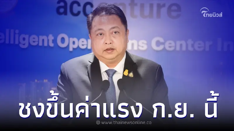 "สุชาติ" รมว.แรงงาน จ่อชงเข้าครม. ปรับขึ้นค่าแรงขั้นต่ำ เดือน ก.ย.นี้ "สุชาติ" รมว.แรงงาน จ่อชงเข้าครม. ปรับขึ้นค่าแรงขั้นต่ำ เดือน ก.ย.นี้