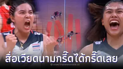 เพจลูกยางโลก ลงช็อตเด็ดสาวไทย รอไม่ไหวแล้วที่จะได้เห็นพวกเธอแข่งอีกครั้ง