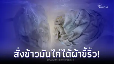 ลูกค้างงหนัก สั่งข้าวมันไก่ แต่ได้ผ้าขี้ริ้ว ไรเดอร์ยืนยันวางไว้แล้ว