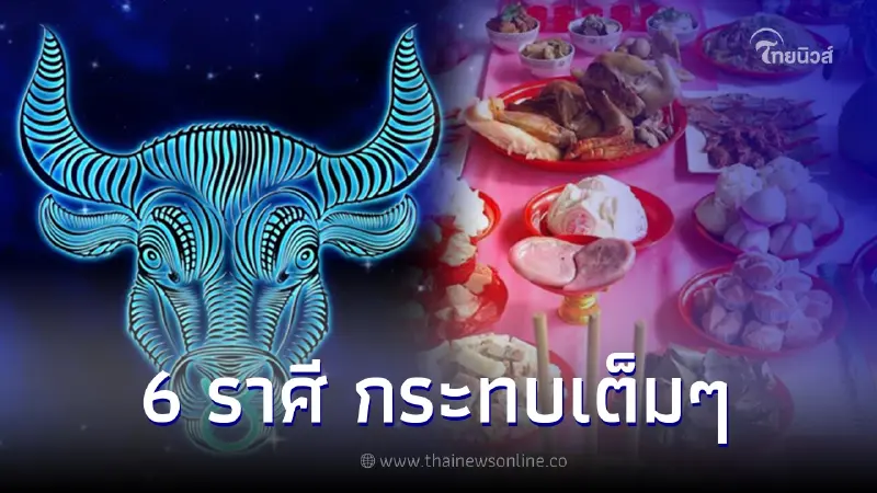 เผย 6 ราศี ดาวพุธย้าย ในช่วงวันสารทจีน กระทบเต็มๆ เผย 6 ราศี ดาวพุธย้าย ในช่วงวันสารทจีน กระทบเต็มๆ