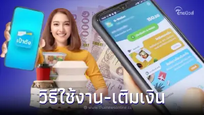 เติมเงินคนละครึ่ง-วิธีใช้ "คนละครึ่งเฟส 5" ยืนยันสิทธิ์ ทำไงต่อ เติมเงินคนละครึ่ง-วิธีใช้ "คนละครึ่งเฟส 5" ยืนยันสิทธิ์ ทำไงต่อ