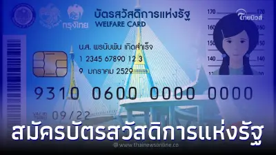 เช็กคุณสมบัติ! ผู้สมัครบัตรสวัสดิการแห่งรัฐ บัตรคนจน รอบใหม่ ปี 2565 
