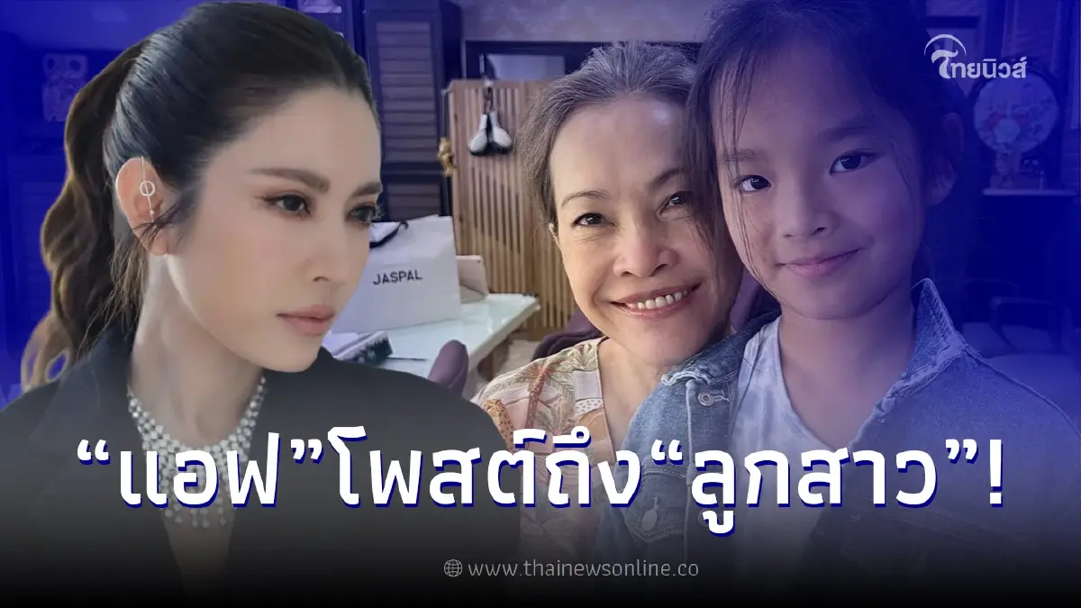 "แอฟ ทักษอร" เคลื่อนไหวแล้ว หลังชาวเน็ตดราม่า อดีตสามี "สงกรานต์" โพสต์แซะ "แอฟ ทักษอร" เคลื่อนไหวแล้ว หลังชาวเน็ตดราม่า อดีตสามี "สงกรานต์" โพสต์แซะ