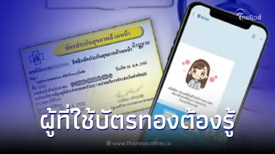 เปิด5วิธีตรวจสอบสิทธิ"บัตรทอง" หน่วยบริการของคุณอยู่ที่ไหน เช็คได้24ชม. เปิด5วิธีตรวจสอบสิทธิ"บัตรทอง" หน่วยบริการของคุณอยู่ที่ไหน เช็คได้24ชม.