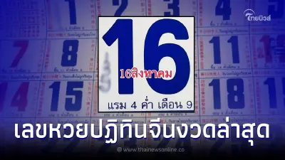 เลขเด็ด16/8/65 หวยปฏิทินจีน ปล่อยเลขดังก่อนใคร ให้เน้นๆ 2 ตัว และ 3 ตัว เลขเด็ด16/8/65 หวยปฏิทินจีน ปล่อยเลขดังก่อนใคร ให้เน้นๆ 2 ตัว และ 3 ตัว