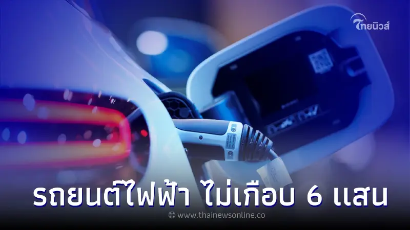 รถยนต์ไฟฟ้า 5 รุ่น ราคาไม่เกิน 600,000 บาท จะมีรุ่นไหนบ้าง? รถยนต์ไฟฟ้า 5 รุ่น ราคาไม่เกิน 600,000 บาท จะมีรุ่นไหนบ้าง?