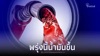 รู้ไว้ก่อนเติม! "ราคาน้ำมันพรุ่งนี้" 16 ส.ค 65 ปรับราคาขึ้นในกลุ่มเบนซิน รู้ไว้ก่อนเติม! "ราคาน้ำมันพรุ่งนี้" 16 ส.ค 65 ปรับราคาขึ้นในกลุ่มเบนซิน