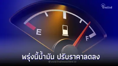 รู้ไว้ก่อนเติม! " ราคาน้ำมันพรุ่งนี้ " 4 ส.ค 65 เบนซิน แก๊สโซฮอล์ ดีเซล 