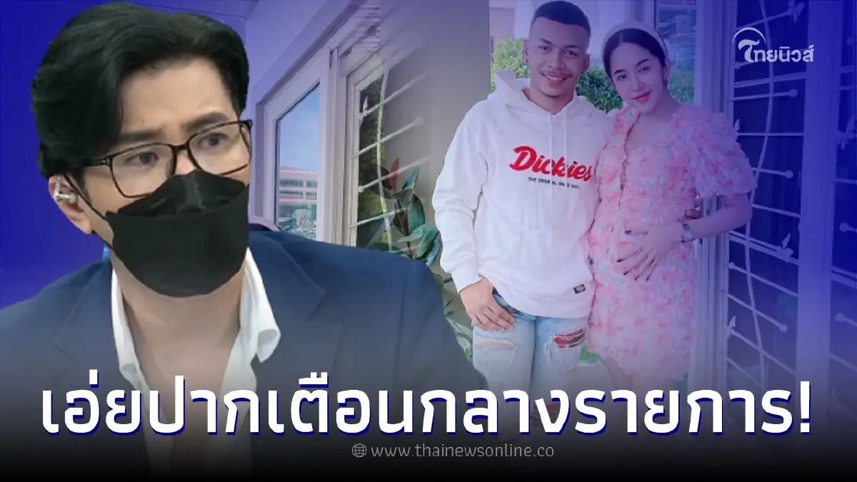 "หนุ่ม กรรชัย" เตือนแรง "นัทแฟนโชค รถแห่" กลางโหนกระแส งานนี้ถึงกับร้องอุ้ย "หนุ่ม กรรชัย" เตือนแรง "นัทแฟนโชค รถแห่" กลางโหนกระแส งานนี้ถึงกับร้องอุ้ย