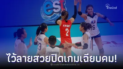 วอลเลย์บอลหญิงทีมชาติไทย ย้ำแค้น เอาชนะสาวเวียดนาม ศึก เอวีซี คัพ 2022 วอลเลย์บอลหญิงทีมชาติไทย ย้ำแค้น เอาชนะสาวเวียดนาม ศึก เอวีซี คัพ 2022