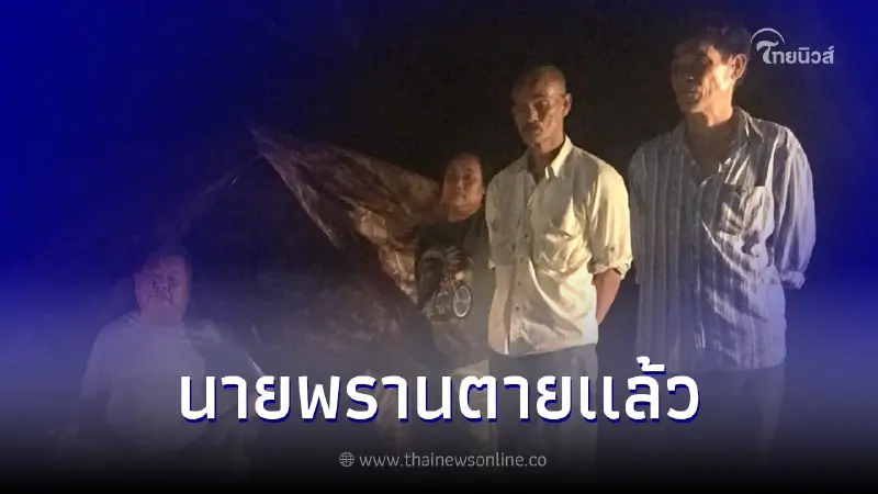 "นายพราน" คดีล่าเสือดำเสียชีวิตแล้ว หลังป่วยก่อนเข้าเรือนจำ