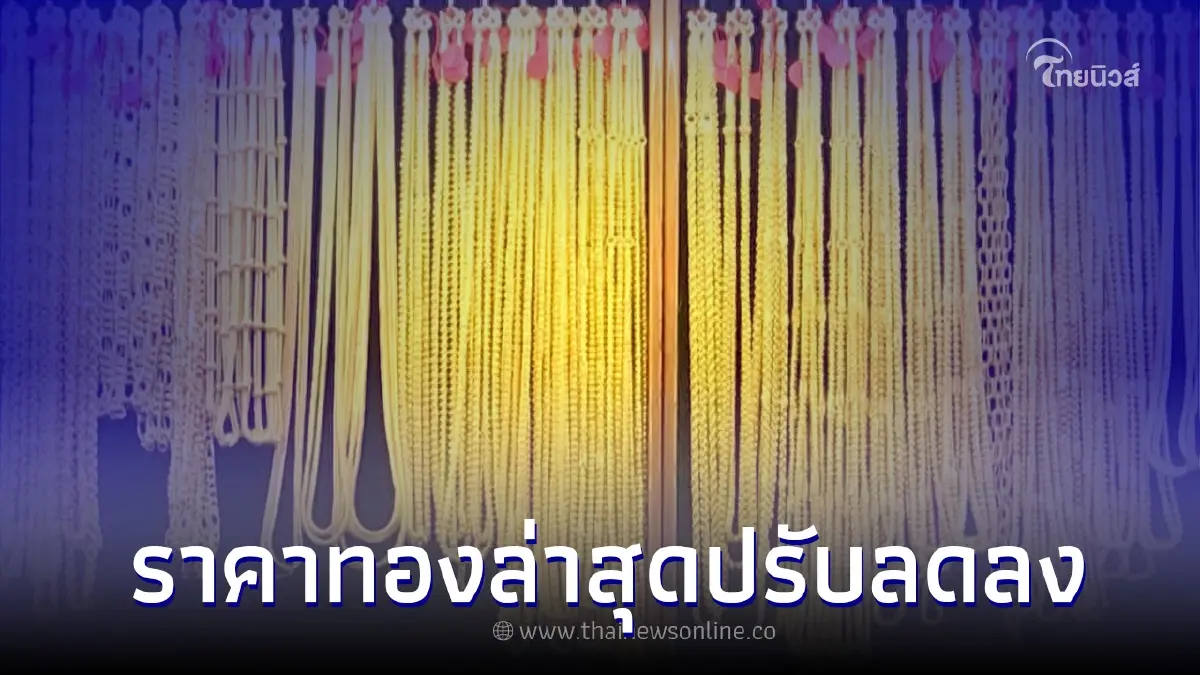 ราคาทองวันนี้ 3 สิงหาคม 2565 สมาคมค้าทองคำ เปิดตลาด 09:26 น. ครั้งที่ 1 ราคาทองวันนี้ 3 สิงหาคม 2565 สมาคมค้าทองคำ เปิดตลาด 09:26 น. ครั้งที่ 1
