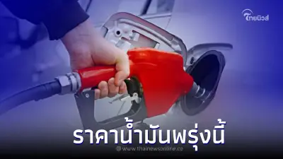 รู้ไว้ก่อนเติม! ราคาน้ำมันพรุ่งนี้  29 ส.ค. 65 อัปเดตจาก 3 ปั๊มน้ำมันดัง