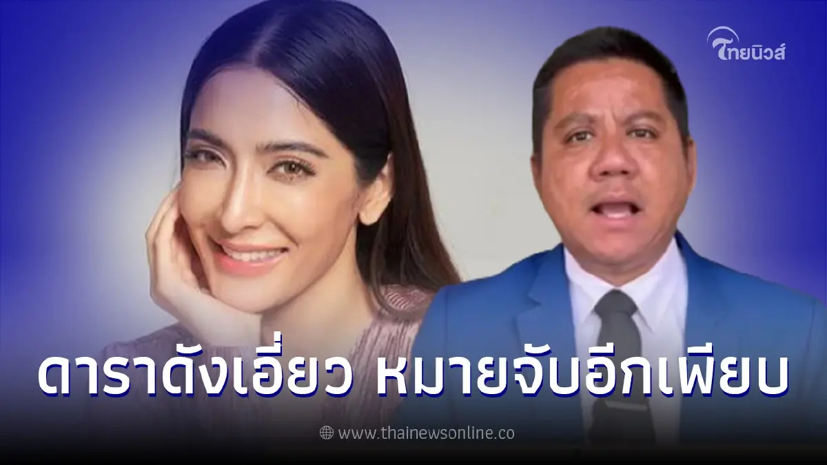 "ทนายรณณรงค์ แก้วเพ็ชร" แฉคดี "แชร์ forex 3D" ดารามีเอี่ยว รอหมายจับอีกเพียบ "ทนายรณณรงค์ แก้วเพ็ชร" แฉคดี "แชร์ forex 3D" ดารามีเอี่ยว รอหมายจับอีกเพียบ