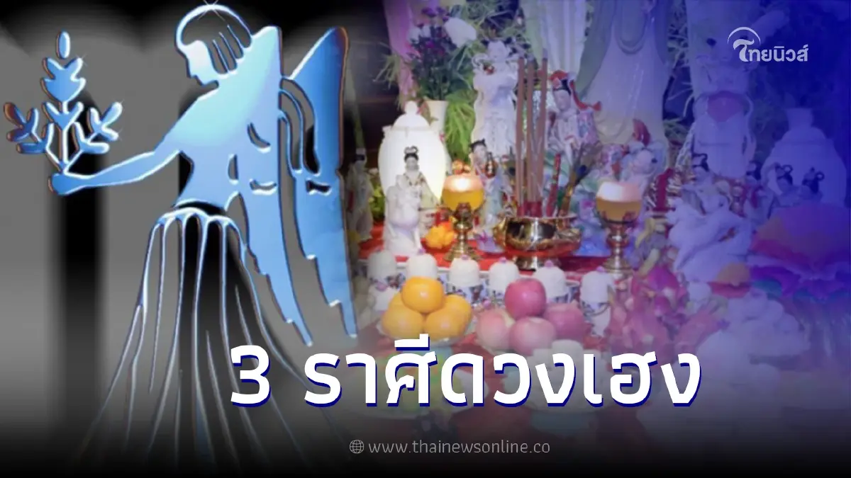 อ.คฑา ชินบัญชร เผยดวง 3 ราศี ช่วงเทศกาล "ไหว้พระจันทร์" อ.คฑา ชินบัญชร เผยดวง 3 ราศี ช่วงเทศกาล "ไหว้พระจันทร์"