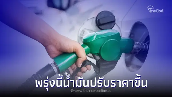 วันนี้เติมด่วน! ราคาน้ำมันพรุ่งนี้ 14 ก.ย. 2565 ปรับราคาขึ้น ในแก๊สโซฮอล์ วันนี้เติมด่วน! ราคาน้ำมันพรุ่งนี้ 14 ก.ย. 2565 ปรับราคาขึ้น ในแก๊สโซฮอล์