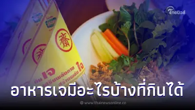 อาหารเจมีอะไรบ้างที่กินได้ ช่วยให้สุขภาพดี อาหารเจมีอะไรบ้างที่กินได้ ช่วยให้สุขภาพดี