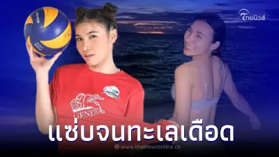 แฟนวอลเลย์ใจเต้น "โสรยา พรมหล้า" ตบลูกยางสาวปล่อยภาพเซตโชว์ความแซ่บทะลุจอ