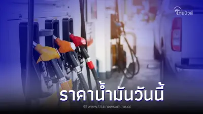 ราคาน้ำมันวันนี้ 19 ก.ย. 2565 เเจ้งราคาน้ำมันทุกชนิด เบนซิน แก๊สโซฮอล์ ดีเซล
