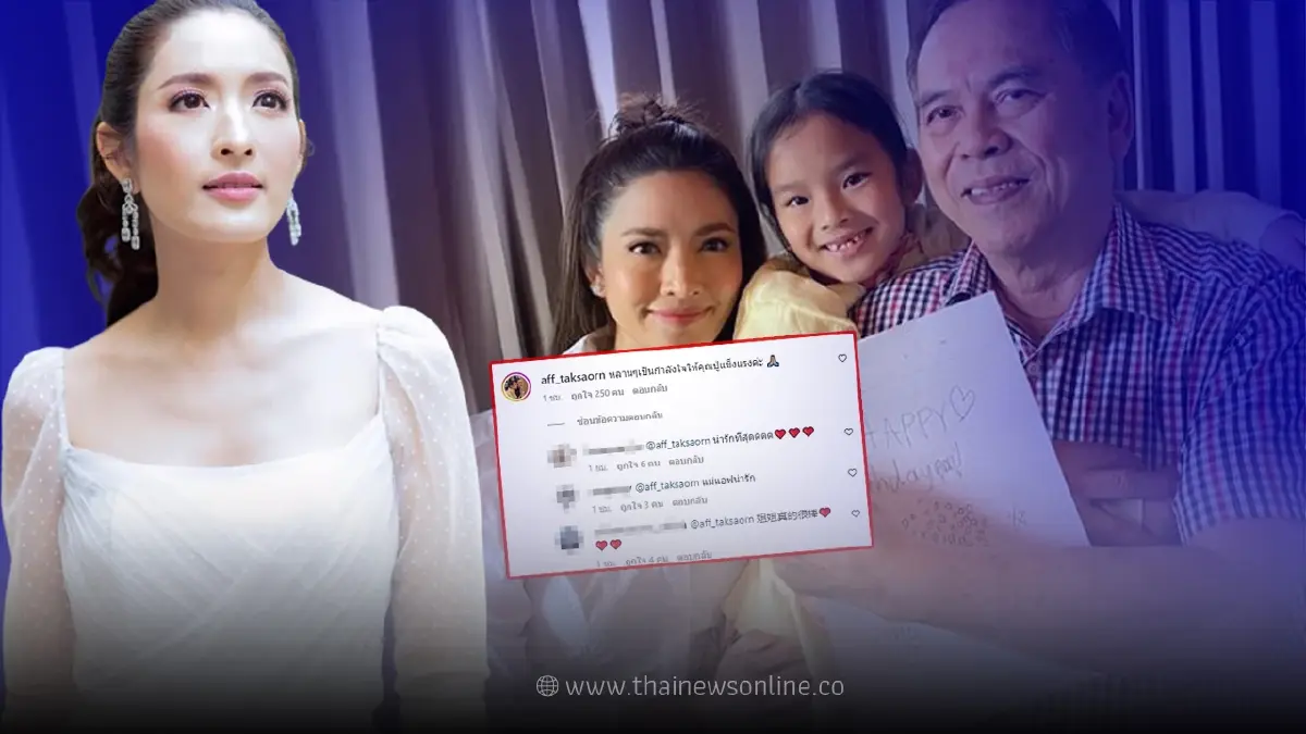 แอฟ ทักษอร โผล่กลางไอจี อดีตพ่อสามี คุณปู่ไพวงษ์ หลังกลับไปเจอกันอีกครั้ง แอฟ ทักษอร โผล่กลางไอจี อดีตพ่อสามี คุณปู่ไพวงษ์ หลังกลับไปเจอกันอีกครั้ง