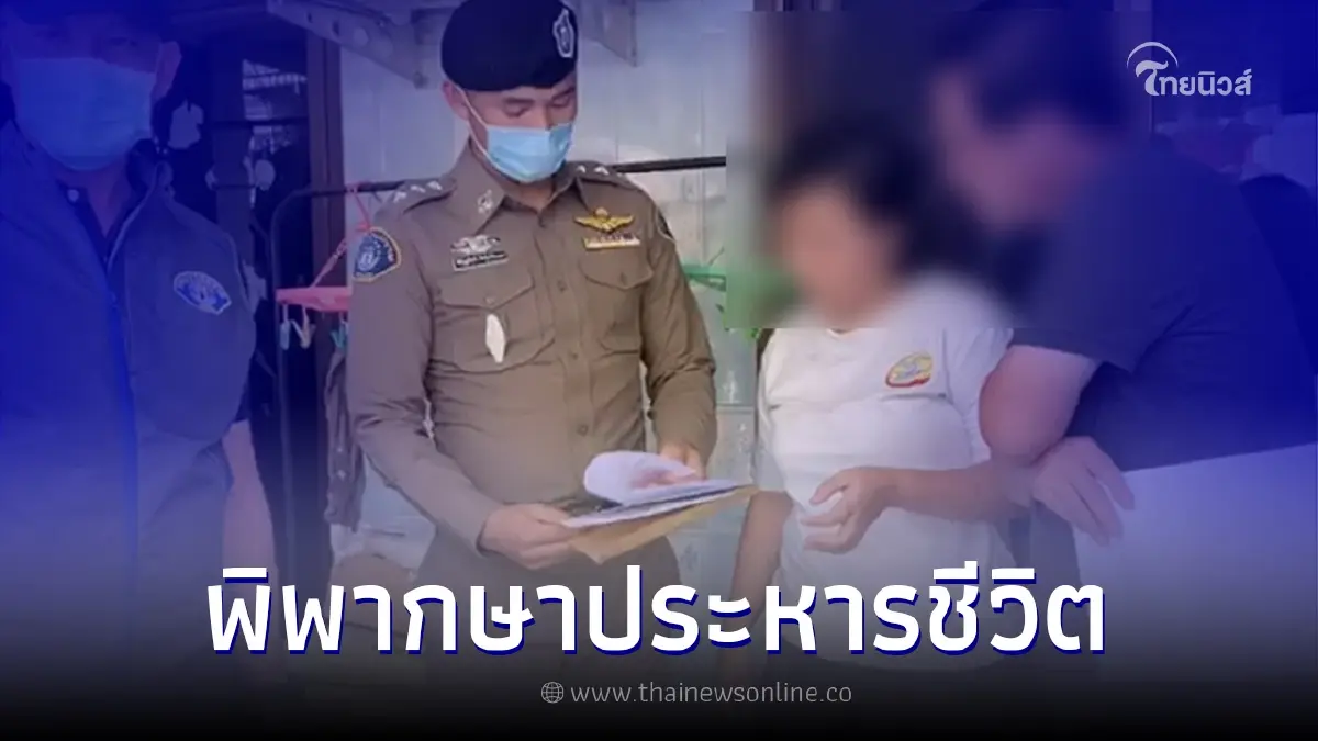 ศาลอาญาพิพากษาประหารชีวิต "แม่ปุ๊ก" วางยาลูก 2 คน โพสต์ขอรับบริจาคเงิน