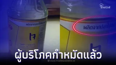 งงหนัก "น้ำปลาจากปลาไส้ตัน" ทำไม "เจ" ก่อนดูดีดีงานนี้มีเขิน