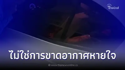 "อ.เจษฎ์" เผยสาเหตุเเท้จริง เด็กติดในรถเสียชีวิต ไม่ได้ขาดอากาศหายใจ "อ.เจษฎ์" เผยสาเหตุเเท้จริง เด็กติดในรถเสียชีวิต ไม่ได้ขาดอากาศหายใจ