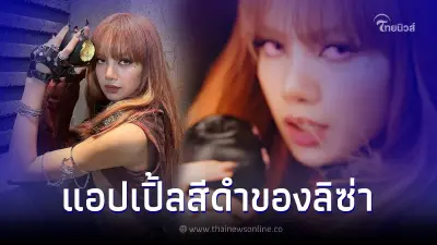 เปิดราคา "แอปเปิ้ลดำ" สายพันธุ์พิเศษ ที่ "ลิซ่า" ถือใน MV รู้แล้วตกใจ