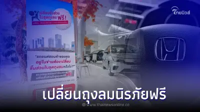 เช็คได้เลย! ฮอนด้า รุ่นไหน ต้องเปลี่ยนชิ้นส่วนถุงลมนิรภัยบ้าง? 