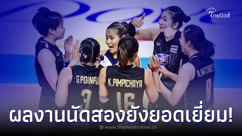 ตบสาวไทย ไล่ทุบแหลก อินโดนีเซีย โอกาสแชมป์ อาเซียน กรังด์ปรีซ์ 2022 สดใส