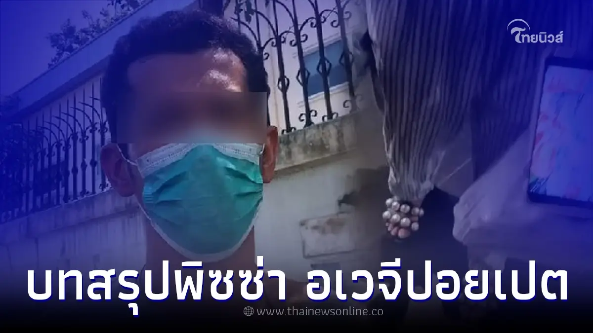 เปิดใจ ไรเดอร์เจอชิ่งค่าพิซซ่า ถูกแช่งให้ตกอเวจีปอยเปต แบบนี้เสียเวลา เปิดใจ ไรเดอร์เจอชิ่งค่าพิซซ่า ถูกแช่งให้ตกอเวจีปอยเปต แบบนี้เสียเวลา