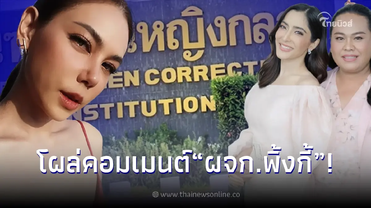 ตอง ภัครมัย คอมเมนต์ พี่เต้ ผจก. หลังเคลื่อนไหวถึง พิ้งกี้ สาวิกา เป็นครั้งแรก ตอง ภัครมัย คอมเมนต์ พี่เต้ ผจก. หลังเคลื่อนไหวถึง พิ้งกี้ สาวิกา เป็นครั้งแรก