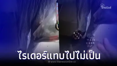 ไรเดอร์งง เจอลูกค้าสั่งพิซซ่าแล้วไม่จ่ายเงิน แถมโดนแช่งให้ตกอเวจีปอยเปต ไรเดอร์งง เจอลูกค้าสั่งพิซซ่าแล้วไม่จ่ายเงิน แถมโดนแช่งให้ตกอเวจีปอยเปต
