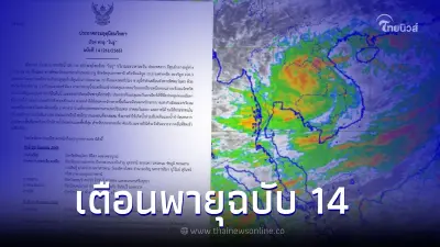 อุตุฯ เตือนด่วน "พายุโนรู" คืนนี้เข้าไทยแน่นอน