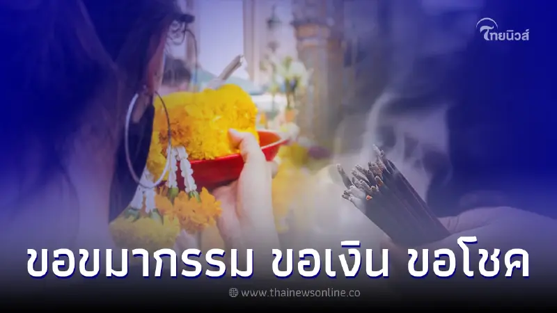 ฤกษ์ดี จุดธูป 21 ดอก ขอขมากรรม ขอเงิน ขอโชค