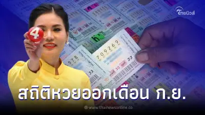 สถิติหวยออกเดือนกันยายน ตรงวันศุกร์ ใน 27 ปี มี 7 ครั้งเท่านั้น เลขเด็ด16/9/65