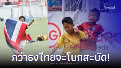 นักบอลไทยยู8 บู๊แหลกมาเลเซีย โหม่งสนั่นจนตาเหลือก ก่อนรับรางวัลกับตำนาน
