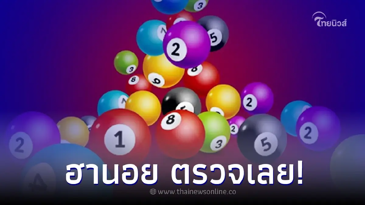 ตรวจ "หวยฮานอยวันนี้" ตรวจหวยฮานอย 29/9/65 ผลหวยฮานอยล่าสุด ตรวจ "หวยฮานอยวันนี้" ตรวจหวยฮานอย 29/9/65 ผลหวยฮานอยล่าสุด